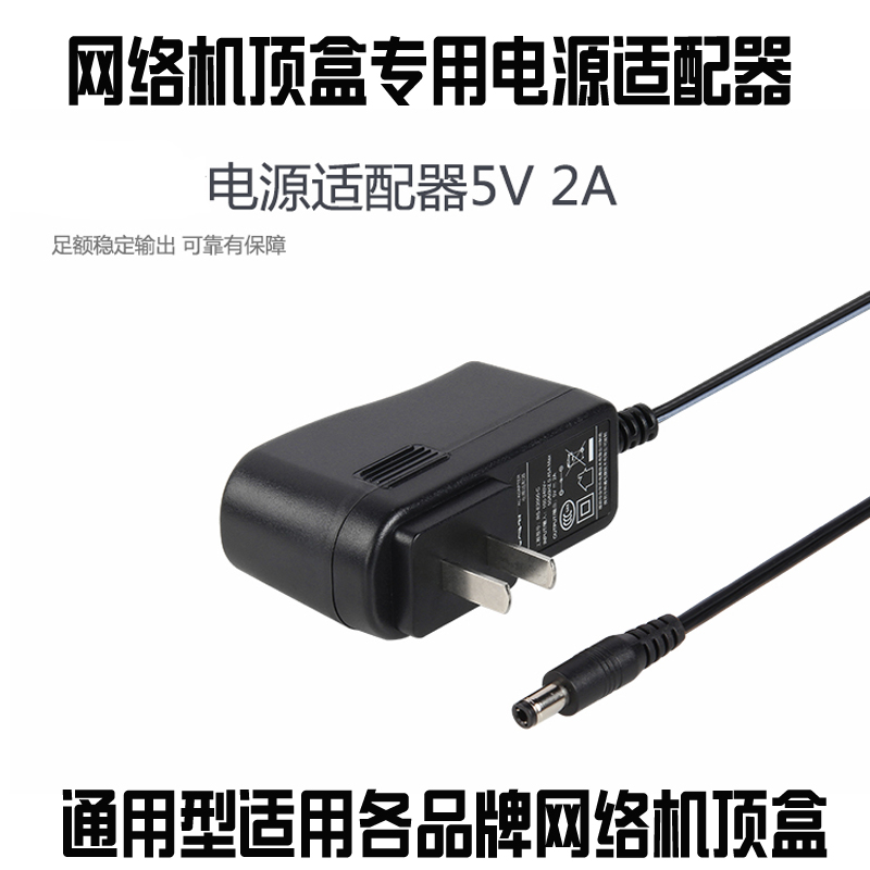 电源适配器通用5v2A适用各品牌机顶盒网络电视机顶盒子3.5*1.35