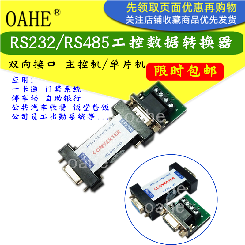 oahe|轉換器 RS232轉RS485 無源 監控器材配件 232轉485在類目 3C數碼配件, USB電腦周邊, USB HUB/轉換器中 - 來自Buy2taobao.com提供專業的淘寶代購服務