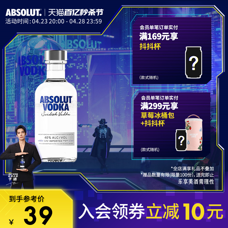 【于适同款】Absolut绝对伏特