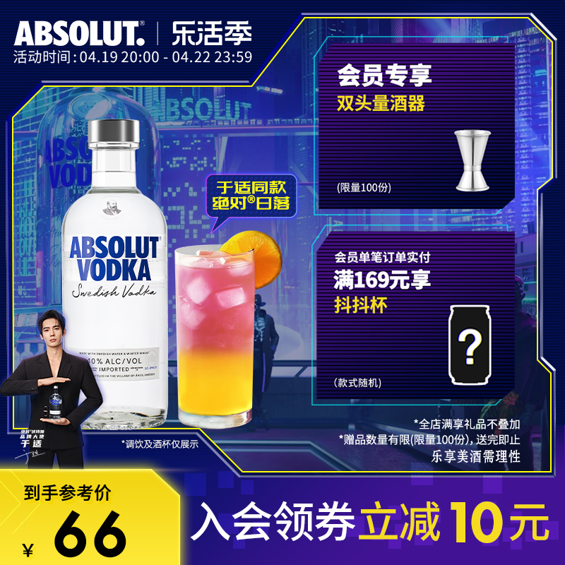 【于适同款】ABSOLUT绝对伏特加酒经典原味瑞典原装进口洋酒vodka