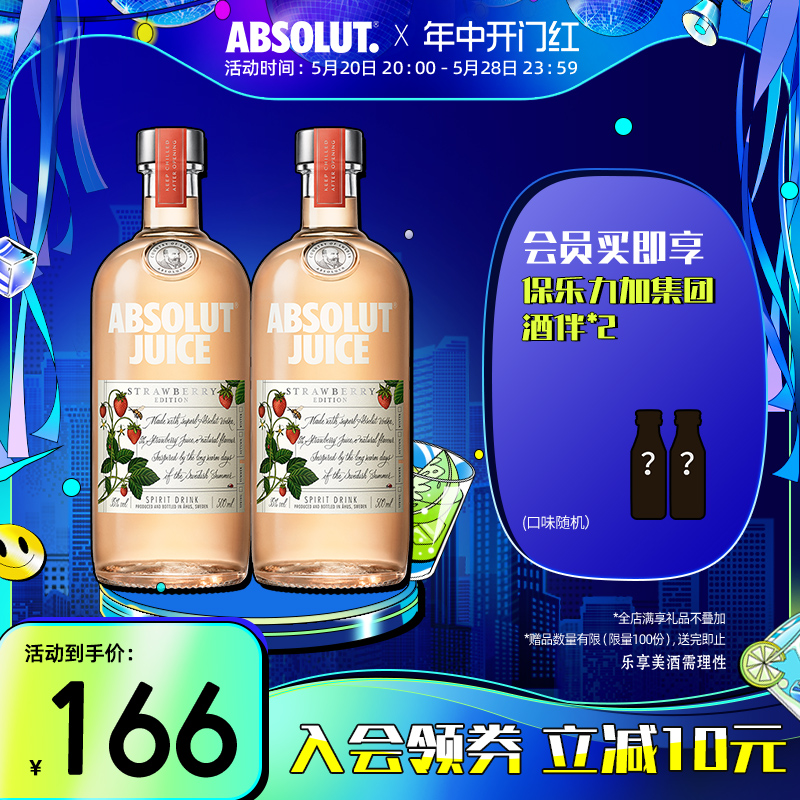 ABSOLUT绝对伏特加JUICE