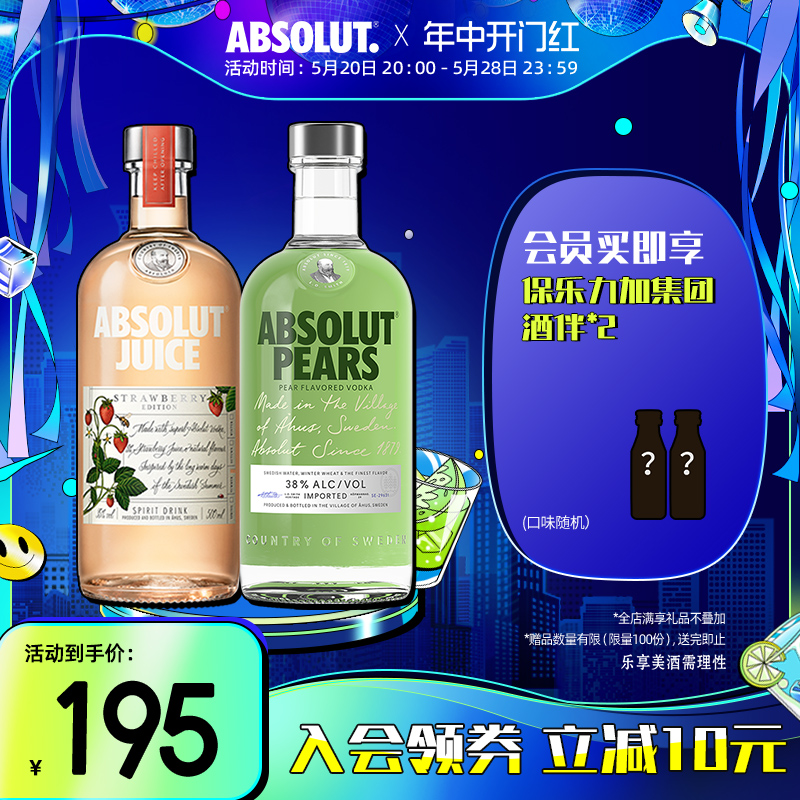 ABSOLUT绝对伏特加草莓500