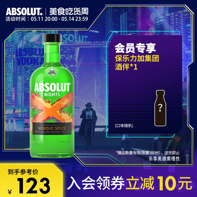 ABSOLUT绝对伏特加X冰萃70