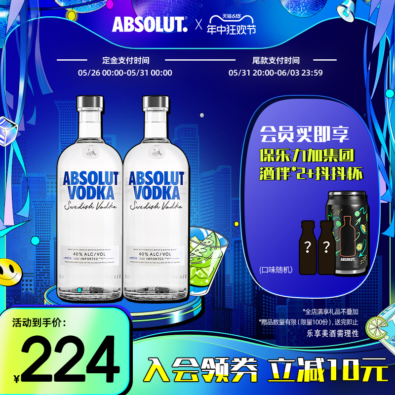 【预售】ABSOLUT绝对伏特加原