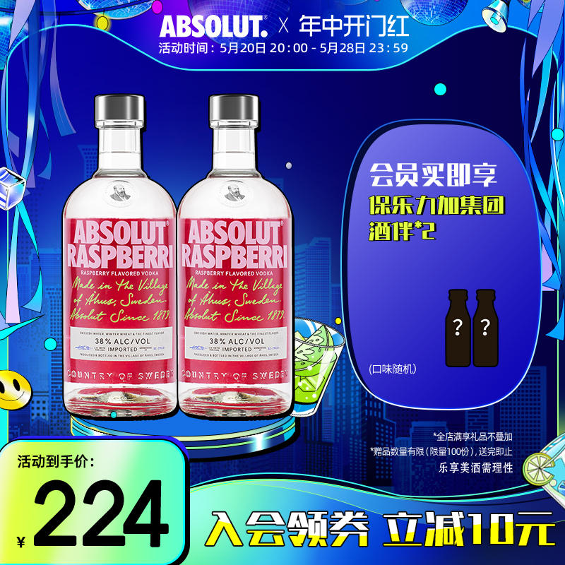 absolut绝对伏特加覆盆莓味7