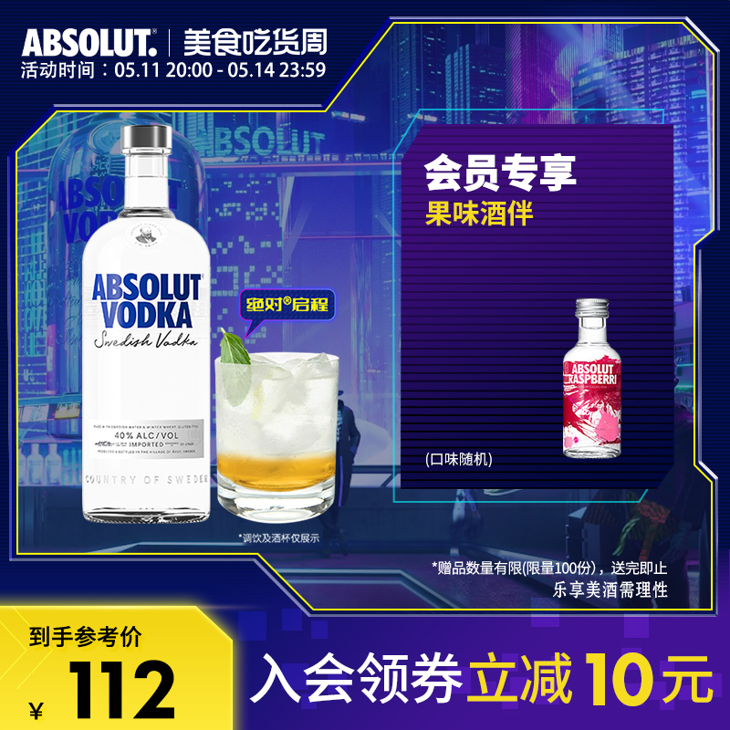 ABSOLUT绝对伏特加酒原味10