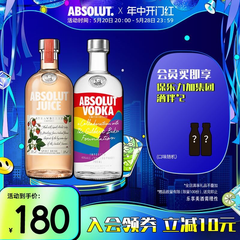 ABSOLUT绝对伏特加草莓500