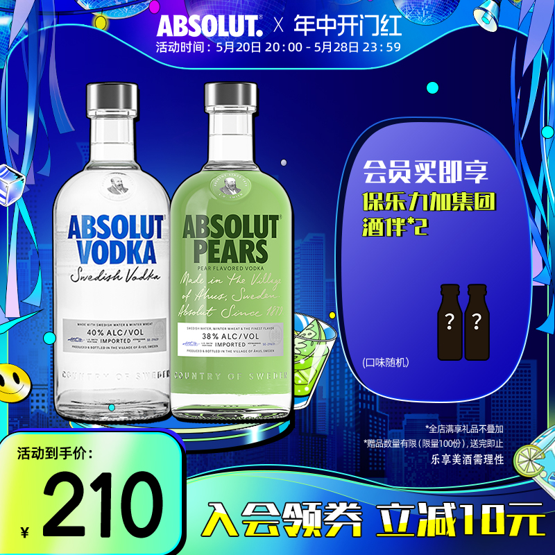 ABSOLUT绝对伏特加苹果梨味原