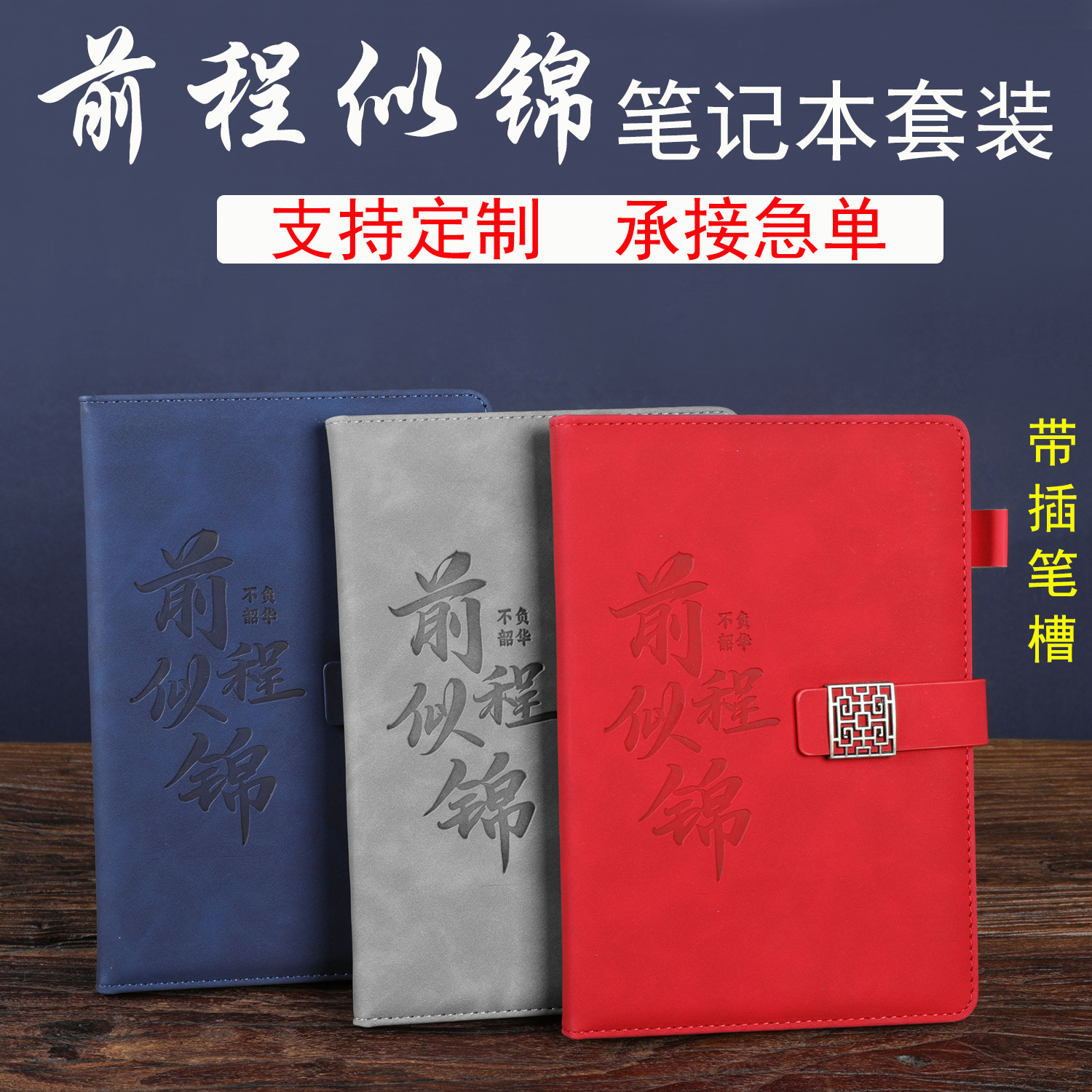 红色笔记本前程似锦高档礼盒套装毕业日记本商务记事本A5定制LOGO