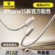 倍思适用苹果15充电线iPhone15promax数据线双typec充电器线carplay车载互联手机ipad平板pd快充ctoc口笔记本