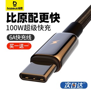 倍思type-c数据线tpyec充电线6A适用华为mate60pro器66w超级快充线5A手机typc线usb转C安卓闪充tapyc加长100w