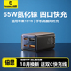 倍思65W氮化镓充电器iPhone16/15promax快充头Typec插头USB四口mate70适用小米华为苹果macbook笔记本充电头