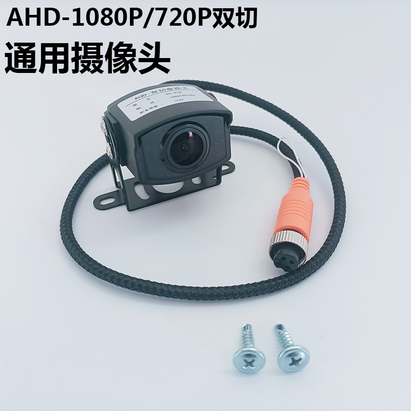 24V货车摄像头车载监控AHD记录仪720P/1080P通用高清夜视防水防震