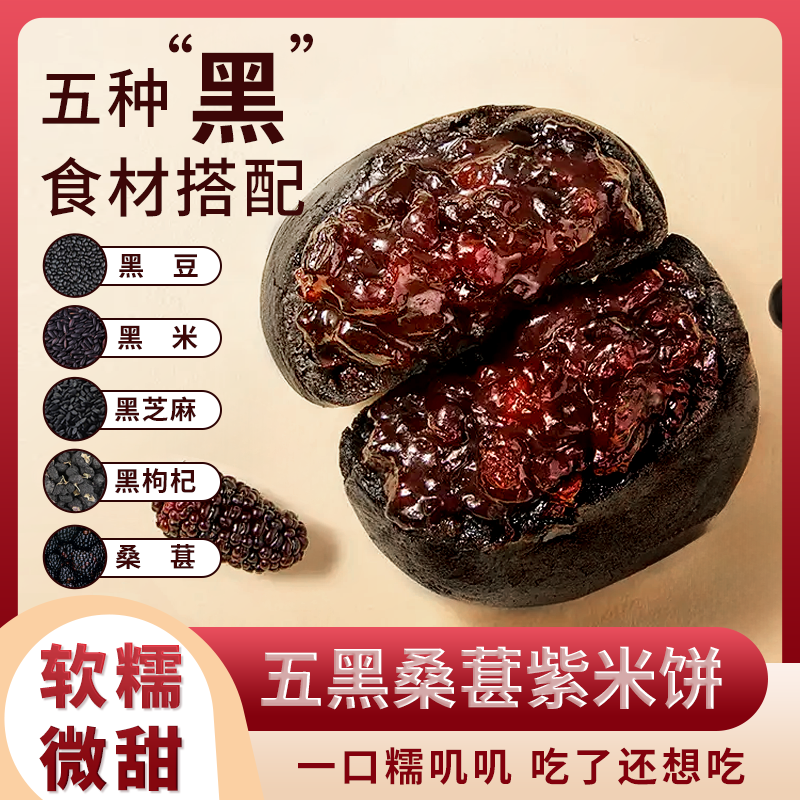 福东海五黑桑葚紫米饼500g健康代餐早餐0蔗糖独立小包传统糕点