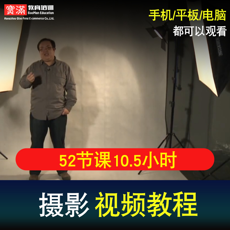 摄影视频教程 构图曝光人像零基础入门到精通自学单反 在线课程|ruв категории в области образования и профессиональной подготовки, жизнь интерес профессиональной подготовки, фотографическая камера - от Buy2taobao.com для оказания профессиональной услуги покупки агента Taobao