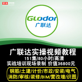 广联达视频教程钢筋算量cad预算土建预算安装计价实例在线课程