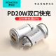 罗马仕车载充电器快充汽车点烟器转换插头20W闪充双口同充
