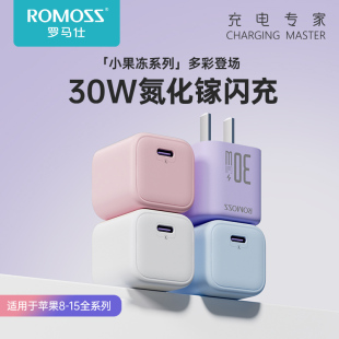 罗马仕充电器PD快充头20W30W小果冻氮化镓彩色 适用于苹果13/14/15ProMax通用 闪充正品手机数据线充电线套装