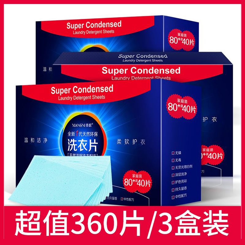3盒装 香馜洗衣片家庭装香水味浓缩去污清洁无荧光剂纳米速溶正品