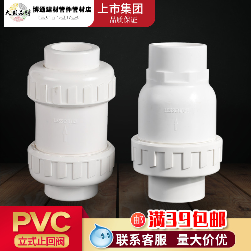 联塑pvc止回阀单向阀家用4分pvc32水管止回阀110止逆阀水表水泵用