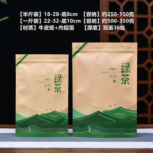 绿茶包装袋半斤一斤装铝箔牛皮纸袋防潮茶叶密封袋子拉链自封收纳