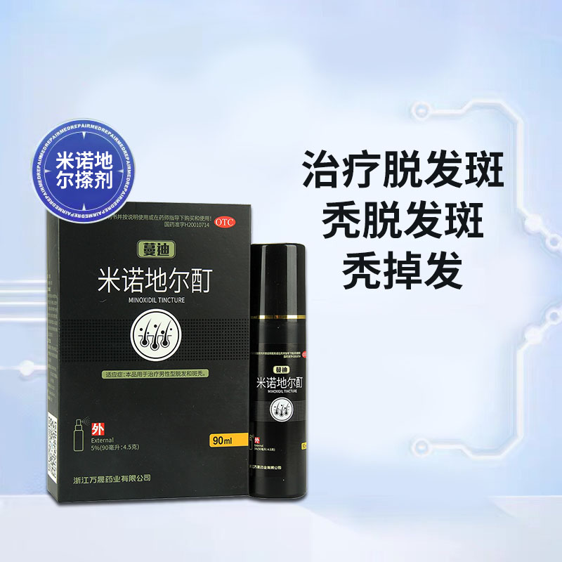 90ml】蔓迪 米诺地尔酊溶液90ml 生发液曼迪男性脱发斑秃洗发水|ruв категории ОТК лекарств/медицинское оборудование/МФПР товаров, ОТК лекарств, дерматологии лекарства, седые волосы - от Buy2taobao.com для оказания профессиональной услуги покупки агента Taobao