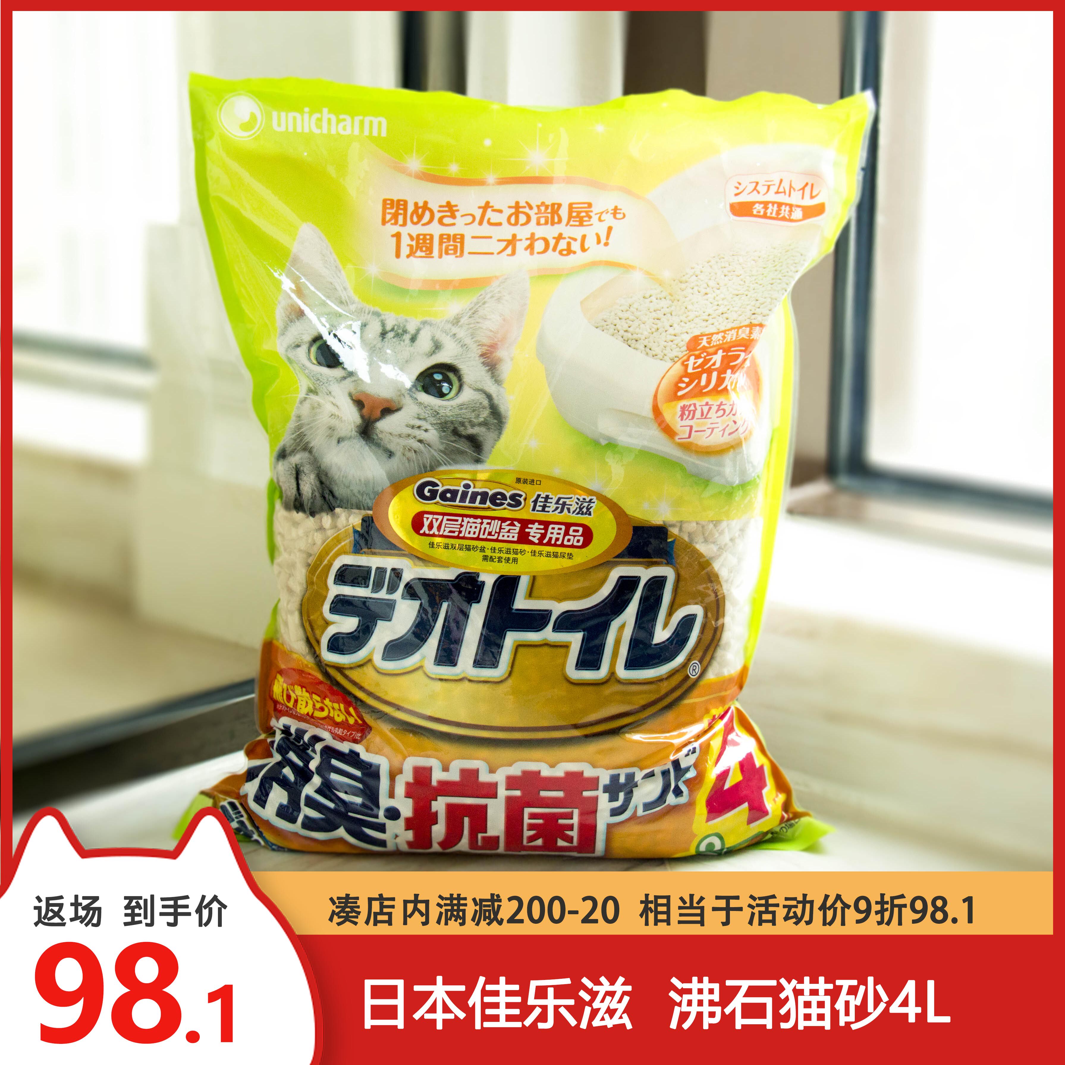 佳乐滋日本进口沸石猫砂4l大颗粒除臭宠物猫沙无粉尘速干包邮_不打折