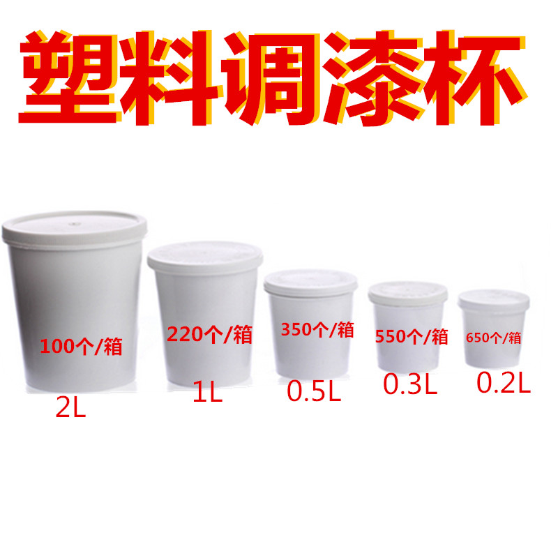 调漆杯汽车调漆塑料杯密封胶杯 加厚胶杯密封杯 工业用沥青样品杯