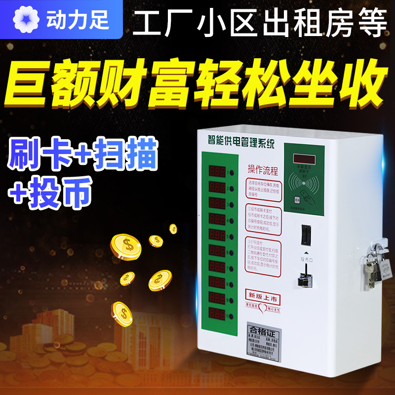 10路充电站投币慢充电动电瓶车智能充电器小区物业壁挂扫码充电桩在类目 电动车/配件/交通工具, 电动车装备区, 快速充电站中 - 来自Buy2taobao.com提供专业的淘宝代购服务