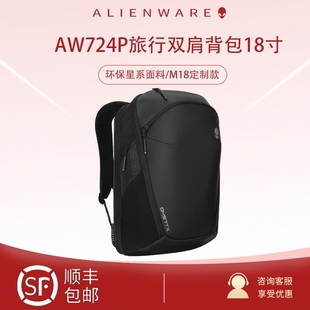 ALIENWARE外星人笔记本电脑包AW723P /724P旅行多功能背包17.3寸/18英寸枪神7 Plus/M18电竞游戏双肩背包