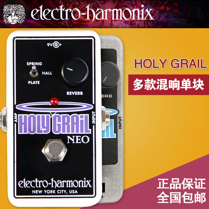 美産 Electro Harmonix HOLY GRAIL PLUS 聖杯 混響吉他效果器在類目 樂器/吉他/鋼琴/配件, 樂器配件, 吉他配件, 單塊效果器中 - 來自Buy2taobao.com提供專業的淘寶代購服務