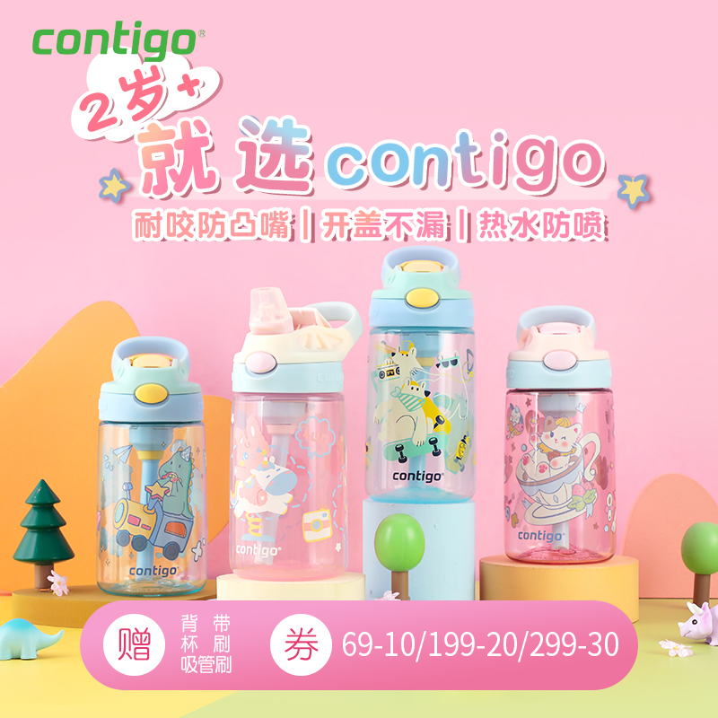 contigo康迪克水杯吸管杯儿童