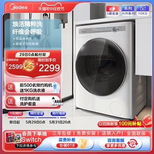 【精粹洗】美的超薄滚筒洗衣机10kg家用全自动除菌螨洗脱一体AIR1
