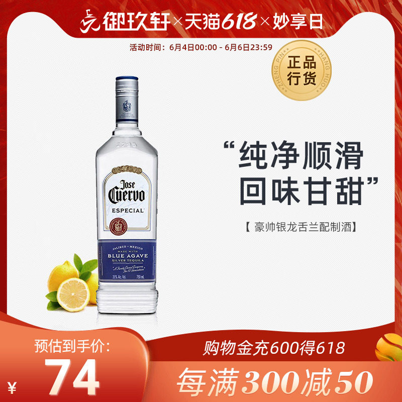 御玖轩 豪帅银快活龙舌兰酒 墨西哥洋酒调酒长岛冰茶鸡尾酒750ml