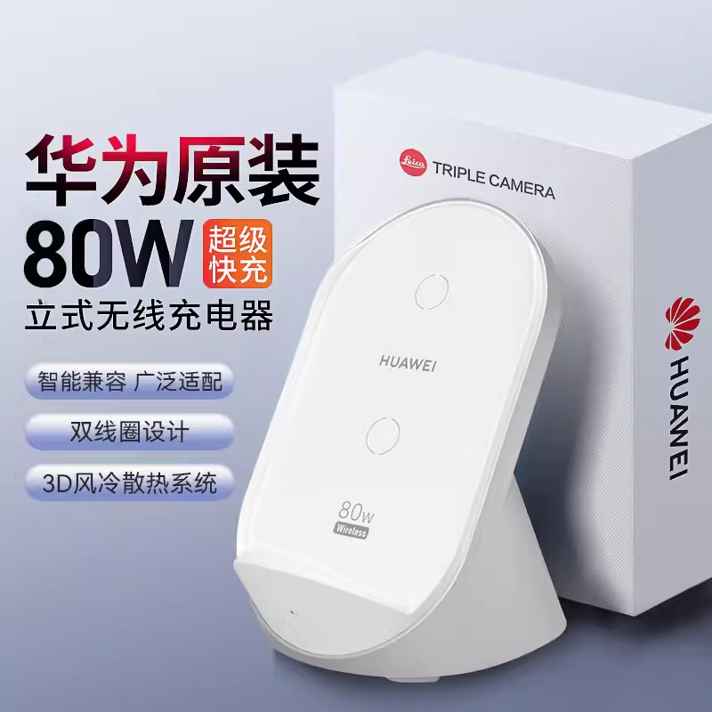 华为无线充电器80w超级快充立式充底座P60 Pro支架Mate60Pro/50/40/30非凡大师手机100W荣耀通用原装正品