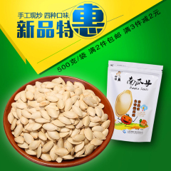 【天天特价】南瓜子熟 炒货零食 椒盐h 五香小南瓜籽500g 包邮