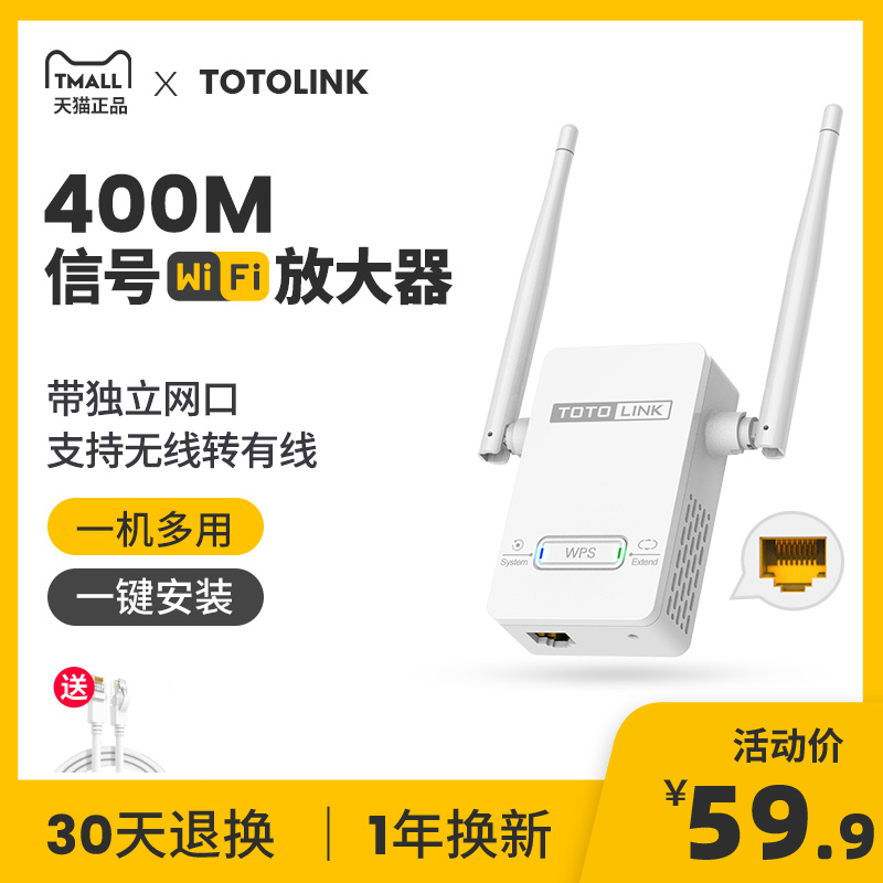 【带网口】totolink无线wifi增强器放大加强信号扩大器家用中继转有线扩展网络接收路由wife桥接大功率神器wf