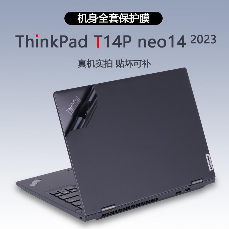 适用联想ThinkPad笔记本T14p Gen1 2023款贴纸neo14电脑外壳贴膜机身原机色保护膜简约纯色全套贴膜