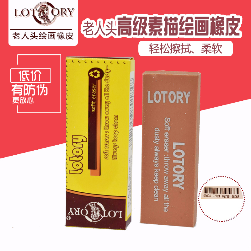 特价促销美术高级正品 雷尼绘画橡皮 美术专用橡皮擦 老人头橡皮在类目 电子词典/电纸书/文化用品, 日常学习用品, 橡皮中 - 来自Buy2taobao.com提供专业的淘宝代购服务