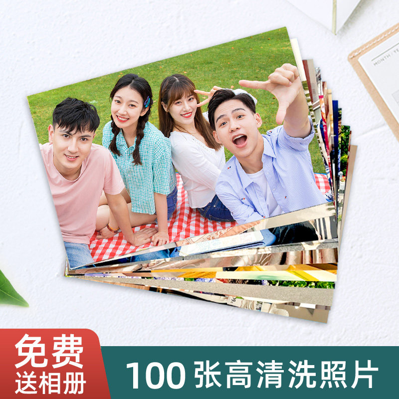 洗照片相片冲印高质量晒洗照片手机照片冲洗打印洗过塑封6寸柯达