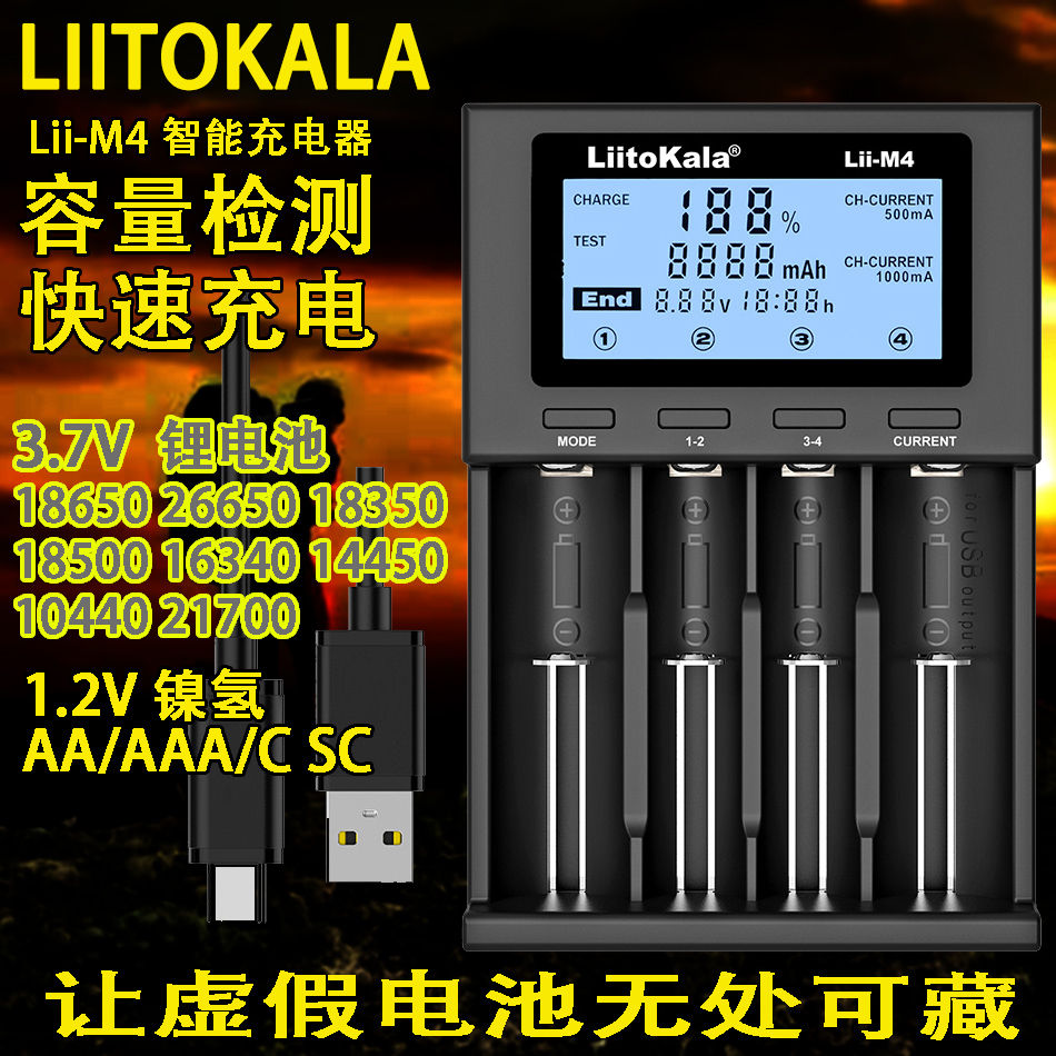 Liitokala lii100 M4多功能18650 26650容量测试镍氢5号7号充电器