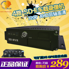 SD卡大巴/校车车载录像机 4路高清 D1 DVR 3G车载监控主机 H.264