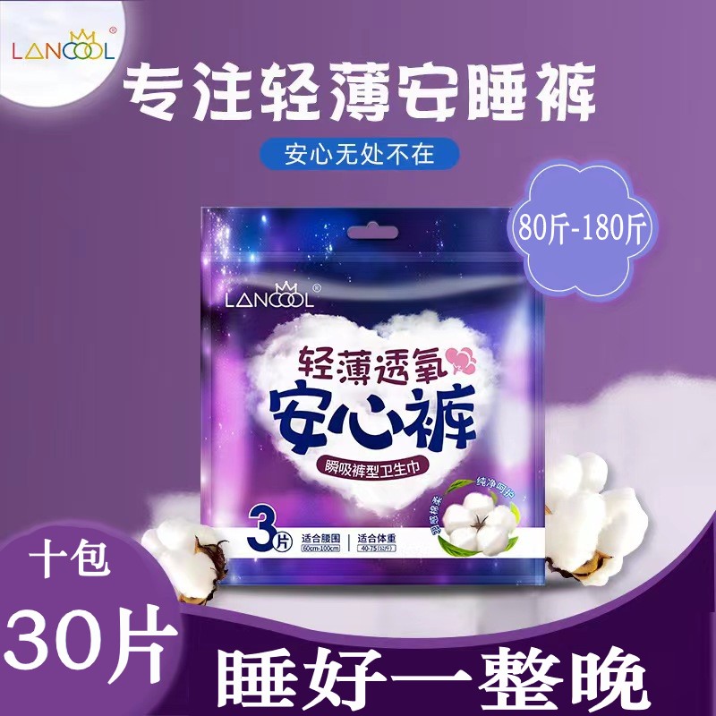 lancool安心裤女经期用整箱安