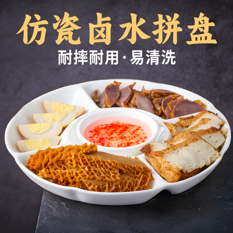 白色仿瓷餐盘多格盘密胺配料盘圆形五格卤水拼盘塑料配菜盘小吃盘