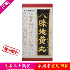 日本代购现货直邮汉方八味地黄丸 改善尿频排尿痛夜间 漏尿 540粒