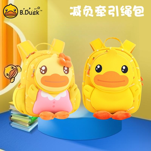 B.Duck小黄鸭儿童牵引绳包可爱1-4岁幼儿园书包礼盒防走失双肩包