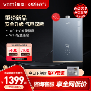 新品华帝i12151燃气热水器家用16升天然气恒温强排式