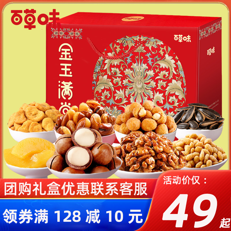 【百草味-每日坚果大礼包1662g】节礼盒14袋端午干果零食团购|msdalam kategori makanan ringan/Nuts/Specialty, Hickory/Nuts/pemanggangan, Xia Weiyi Nuts - dari Buy2taobao.com untuk memberikan perkhidmatan ejen Taobao profesional membeli