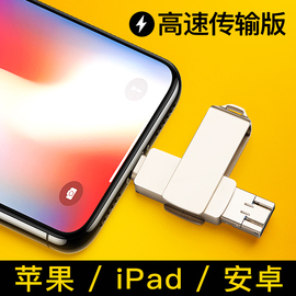 高速版苹果u盘64g手机电脑两用安卓用iphone外置内存ipad扩容器三用otg华为双接口专用type-c双头usb移动优盘