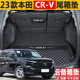 专用于17-23款东风本田CRV思威后备箱垫全包围尾箱垫内饰改装1.5T